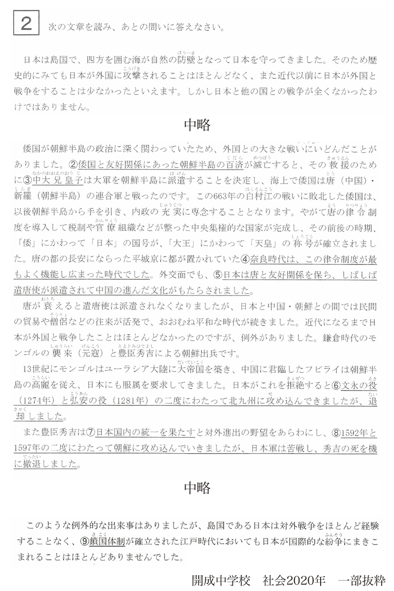 選択問題の解き方 5 コツとイメージ 開成中年社会 中学受験 新教育紀行 本質的教育と中学受験 中学高校の学び