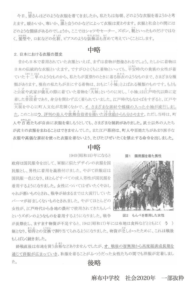 社会の記述問題の攻略法 2 自分の考えていることを表現しよう 麻布中年社会 新教育紀行 本質的教育と中学受験 中学高校の学び