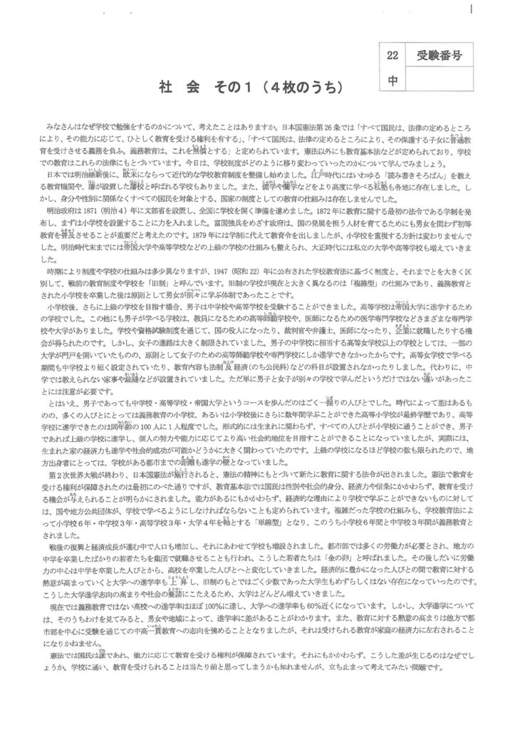 歴史・地理の記述問題の考え方・書き方〜過去問から学ぶ姿勢・武蔵中の