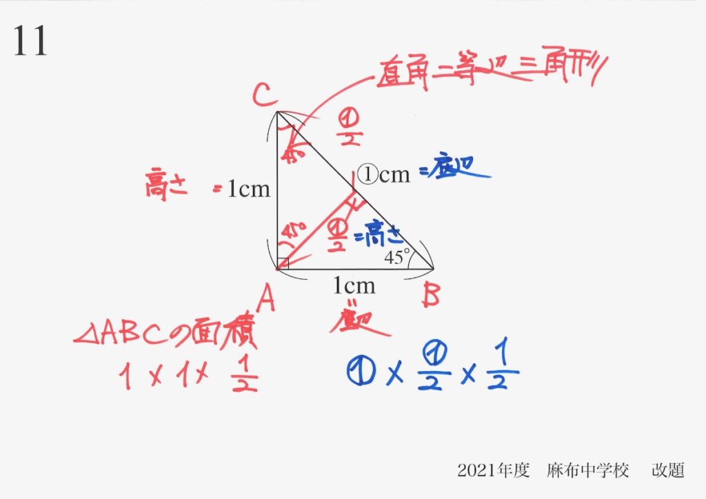 算数実践69 問題 11 3 解き方a 正三角形と面積 麻布中21年算数 中学受験 新教育紀行 本質的教育と中学受験 中学高校の学び