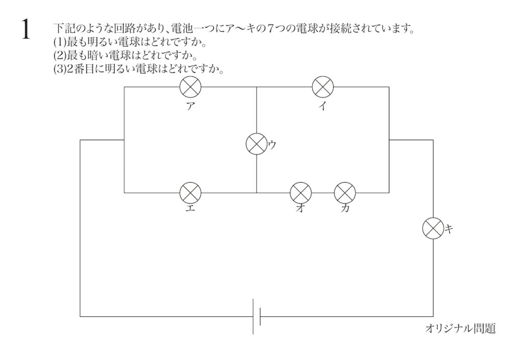 電気 電流 回路の問題 1 並列 分かりやすい考え方 中学受験の理科 新教育紀行 本質的教育と中学受験 中学高校の学び